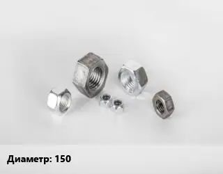 Гайка 150